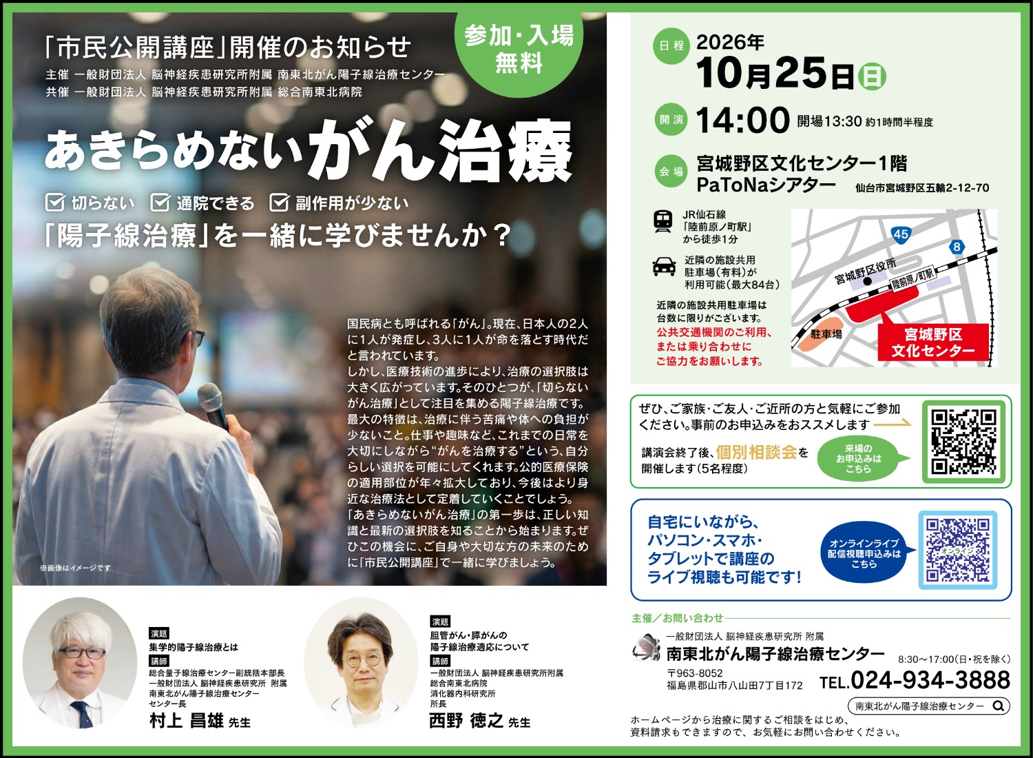 あきらめないがん治療