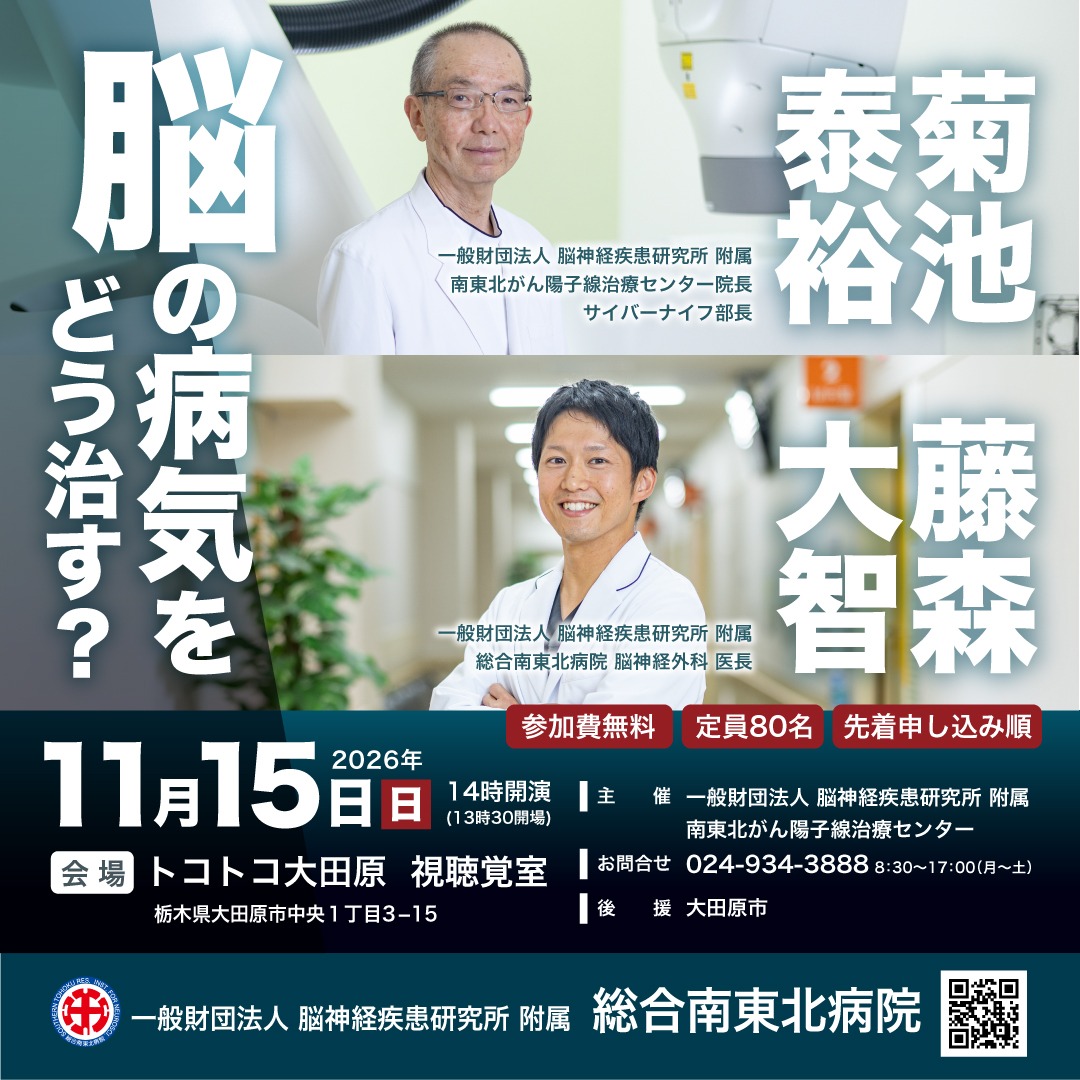 脳の病気をどう治す？