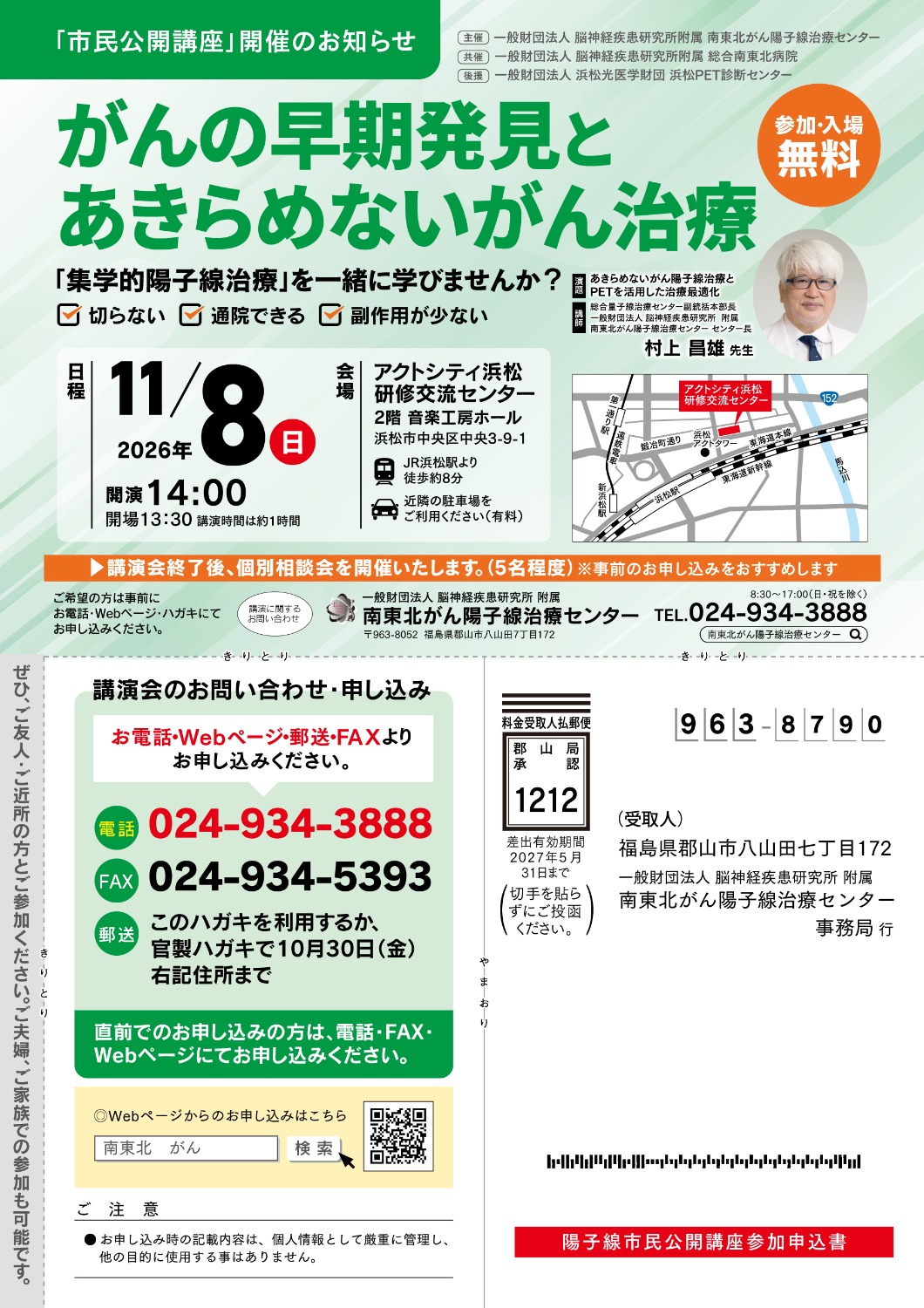 がんの早期発見とあきらめないがん治療